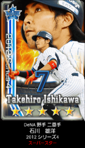 イケメンの石川雄洋選手。 イケメンの石川雄洋選手。