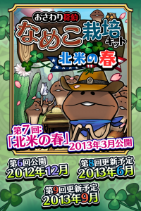 レアなめこ12種類が追加！今すぐアップデートしよう！