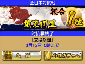 全日本対抗戦でエールを大量ゲット! 全日本対抗戦でエールを大量ゲット!