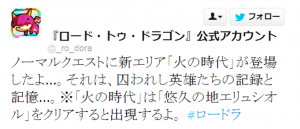 ロードラ　プレイ日記