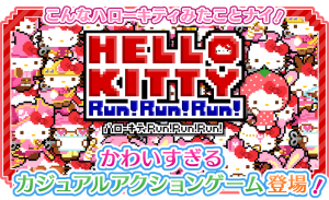 8bitのカワイすぎるキティーちゃんが活躍するアクションゲーム 8bitのカワイすぎるキティーちゃんが活躍するアクションゲーム