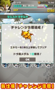 『チャレンジ目標』の追加