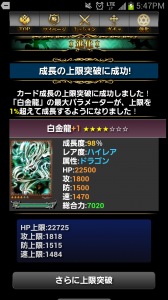 進化剤を使うと成長度が100%のモンスターの上限値を越えて成長させることができる。 進化剤を使うと成長度が100%のモンスターの上限値を越えて成長させることができる。