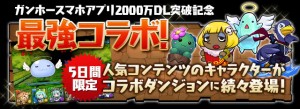 人気キャラがダンジョンに出現する…!? 人気キャラがダンジョンに出現する…!?