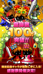 100万DL突破!『冒険キングダム』 100万DL突破!『冒険キングダム』