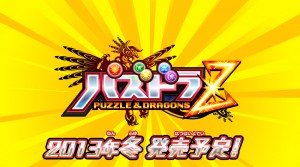 Nintendo 3DS版『パズドラZ』 Nintendo 3DS版『パズドラZ』