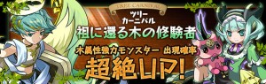 レアガチャ『ツリーカーニバル』が到来! レアガチャ『ツリーカーニバル』が到来!