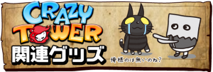 2アイテム、全8種類あるよ！