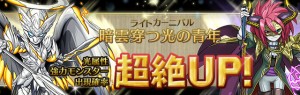 レアガチャ『ライトカーニバル』が到来！