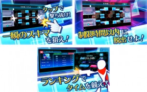 一瞬のスキマをタップで撃ち抜け！