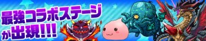 超豪華！コラボステージが出現！