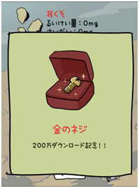 金の…ネジ…?なぜ…? 金の…ネジ…?なぜ…?