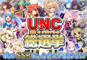 一大イベント！総選挙開催！