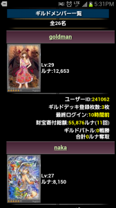 ギルドメンバーが26名まで減少した。 ギルドメンバーが26名まで減少した。