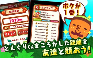 友達とスコアを競うことも可能だ。 友達とスコアを競うことも可能だ。