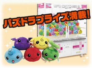 マスコットなどがゲットできる! マスコットなどがゲットできる!