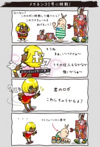メカネンコ一号に挑戦して勝つと…？