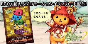 エミル・クロニクル・オンライン エミル・クロニクル・オンライン