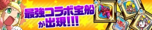 コラボ宝船が出現だ！