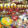 征戦エクスカリバー、世界100万DL突破を記念して総額8550円相当以上のプレゼントを配布の画像