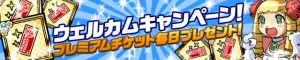 ウェルカムキャンペーンも実施中！