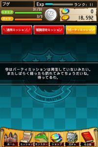 パーティミッション