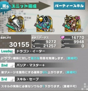 【ロードラ日記】第19回「自慢のパーティ、投稿続々!!後編!!」の画像