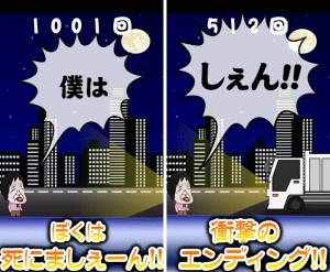 僕は死にません! 僕は死にません!