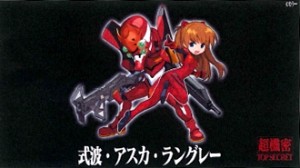 弐号機と式波アスカラングレー