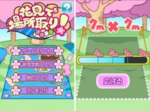 花見で場所取り-満開の桜を愛でるのは今でしょ- 花見で場所取り-満開の桜を愛でるのは今でしょ-