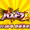 パズドラが2013年冬にNintendo 3DSに登場するぜぇぇぇぇぇっ！の画像