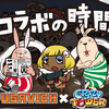 USAVICH×クレイジタワー！タイアップイベント『コラボの時間』を開催の画像