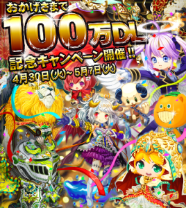 征戦！エクスカリバー100万ＤＬ突破キャンペーン