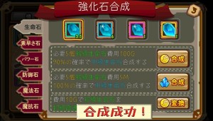 強化石合成