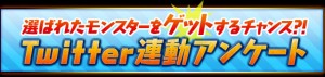 選ばれたモンスターをゲットするチャンス！