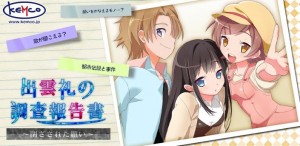 ミステリアスADV「出雲礼の調査報告書」の無料体験版