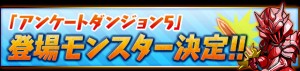 ついに登場モンスター決定！いったい誰なのか…？