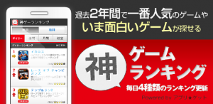 これだけで面白いAndroidゲームがすぐに見つかる! これだけで面白いAndroidゲームがすぐに見つかる!