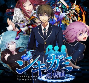 新作現代RPG『シキガミ幻想曲』 新作現代RPG『シキガミ幻想曲』