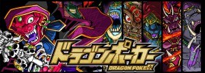 リアルタイム合体カードバトル『ドラゴンポーカー』 リアルタイム合体カードバトル『ドラゴンポーカー』