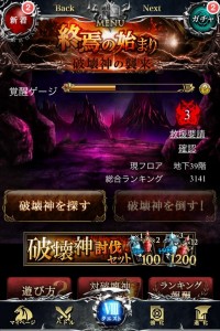 イベント『終焉の始まり -破壊神の襲来- 』開催中!! 