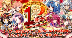 1周年記念キャンペーン実施中！