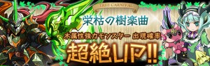 レアガチャ『ツリーカーニバル』が到来! レアガチャ『ツリーカーニバル』が到来!