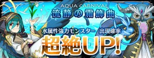 レアガチャ『アクアカーニバル』が到来! レアガチャ『アクアカーニバル』が到来!