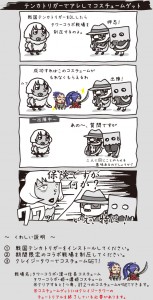 アレをアレして、コスチュームゲット！