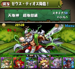 新ゲリラダンジョン「ゼウス・ディオス降臨!」 新ゲリラダンジョン「ゼウス・ディオス降臨!」