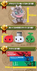 A賞はメタドラのぬいぐるみだ！