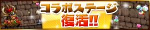 パズドラダンジョンが再登場! パズドラダンジョンが再登場!
