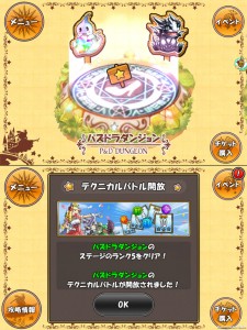 ▲「テクニカルバトル」追加! ▲「テクニカルバトル」追加!