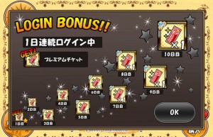 毎日、プレミアムチケットが貰えるよ! 毎日、プレミアムチケットが貰えるよ!